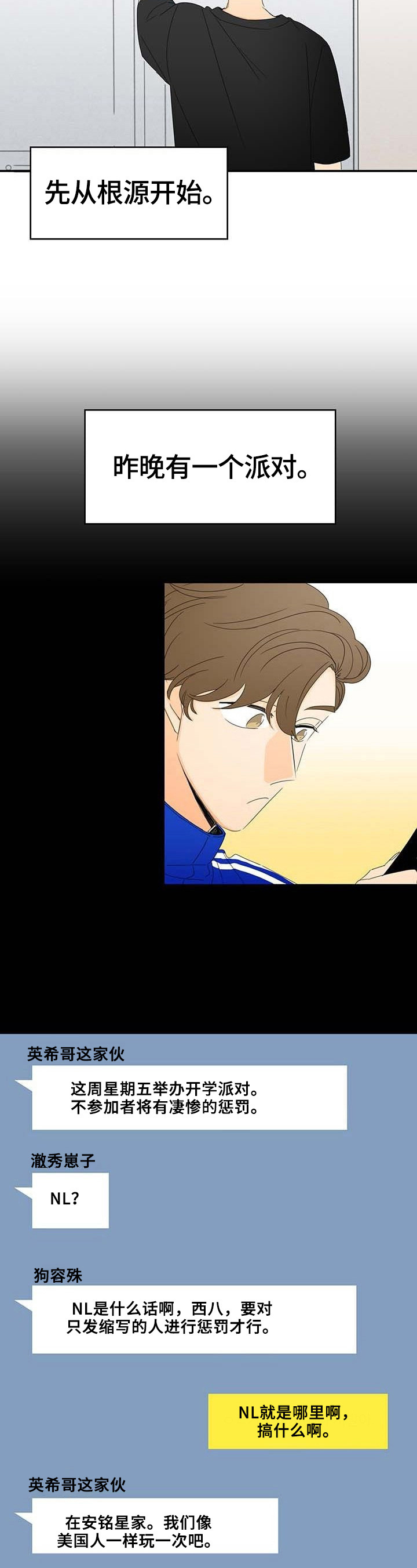 《笑容的魅力》第1章找线索 第4页