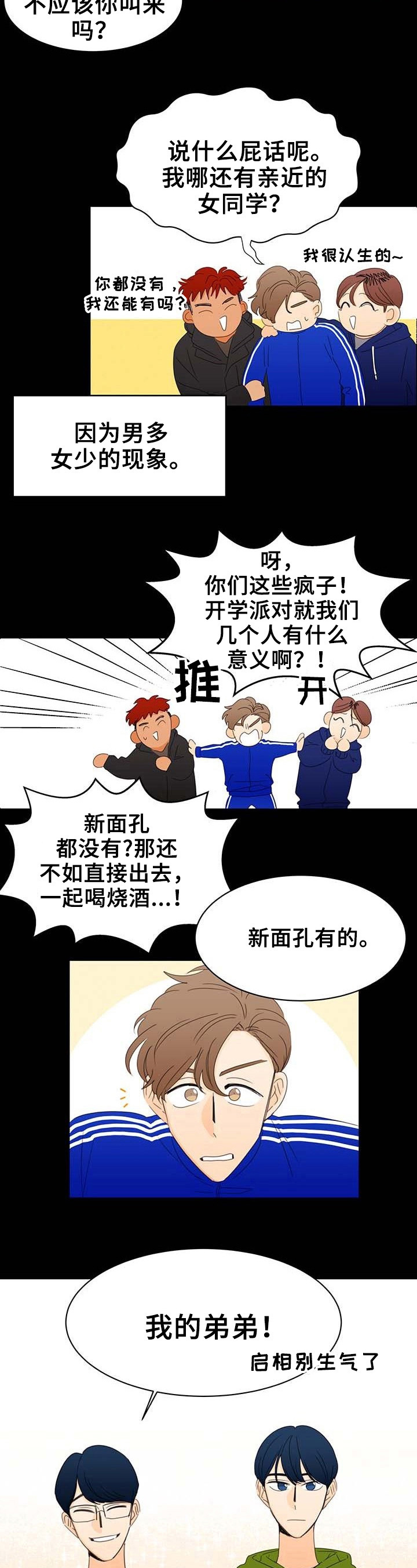 《笑容的魅力》第1章找线索 第6页