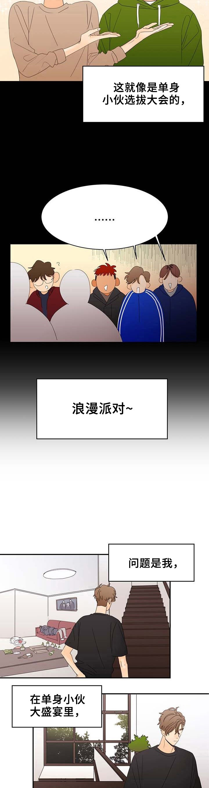 《笑容的魅力》第1章找线索 第7页