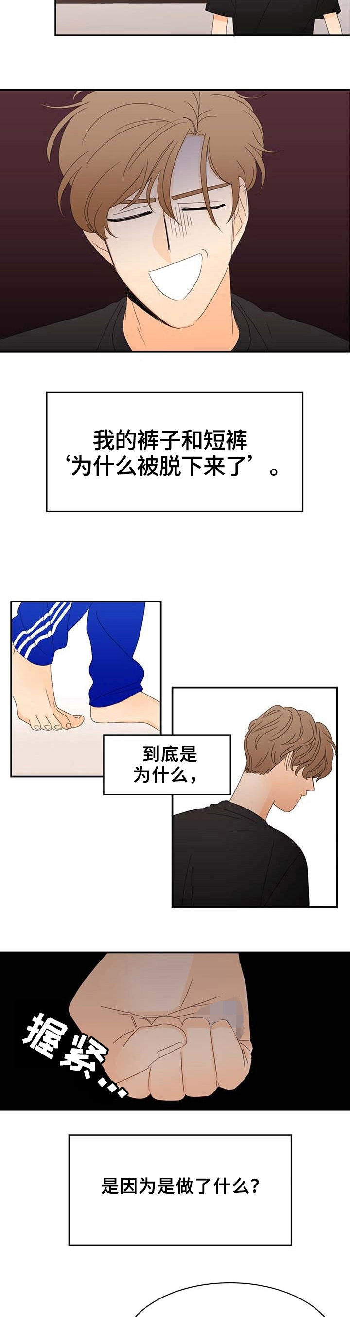 《笑容的魅力》第1章找线索 第8页