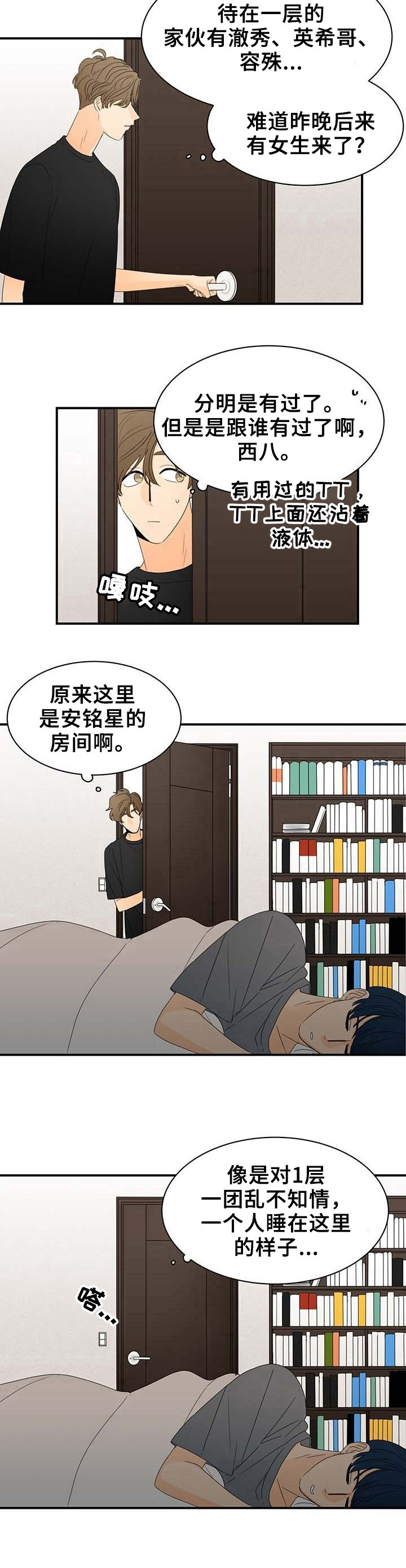 《笑容的魅力》第1章找线索 第9页