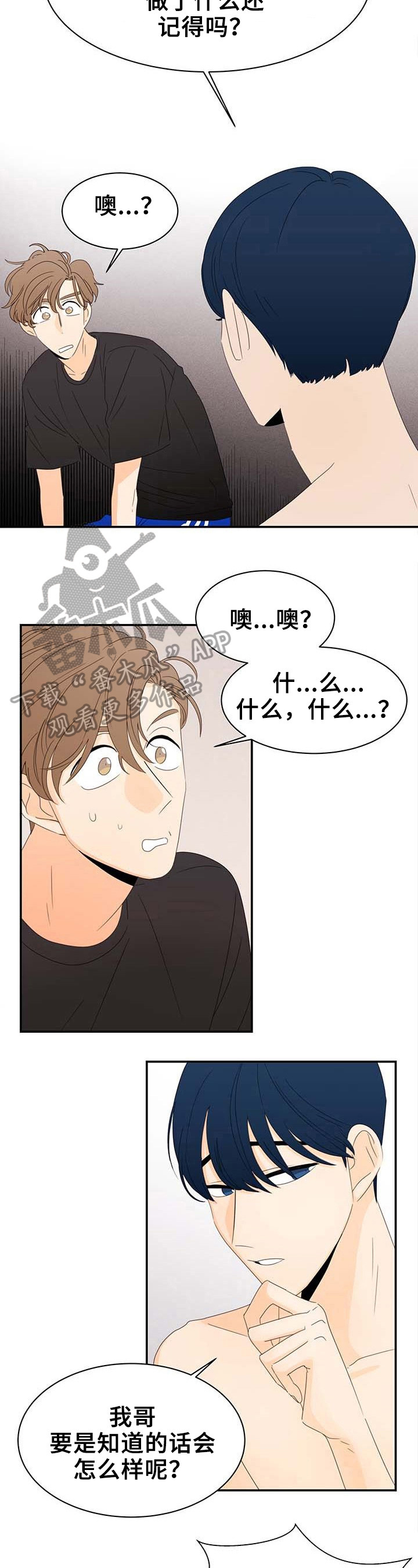 《笑容的魅力》第2章威胁 第10页