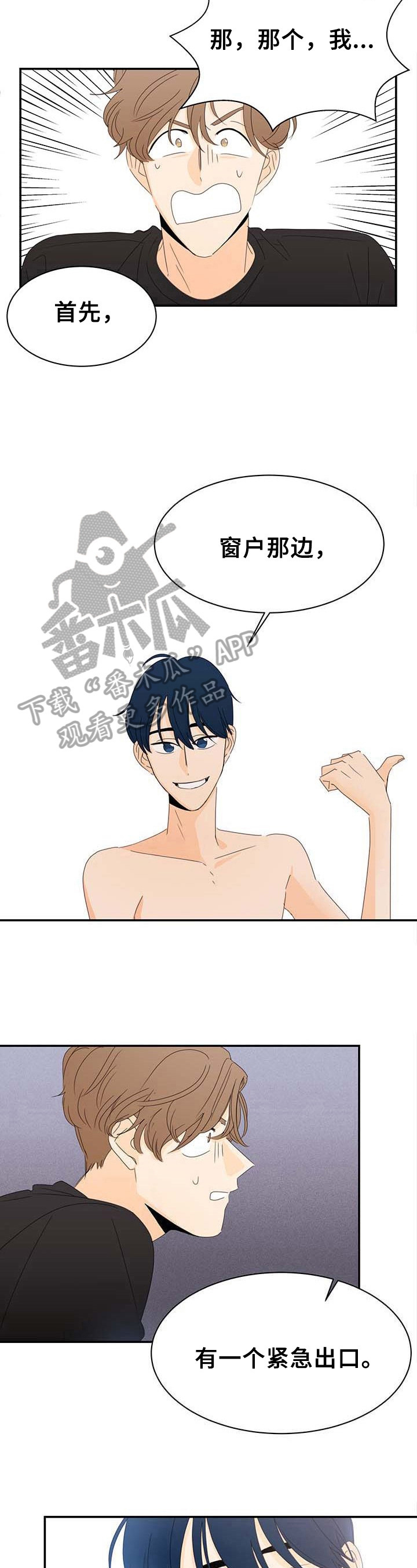 《笑容的魅力》第2章威胁 第11页