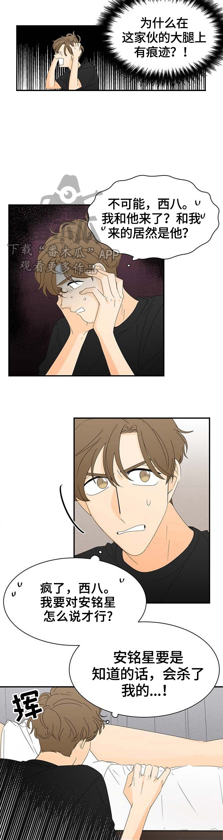 《笑容的魅力》第2章威胁 第3页
