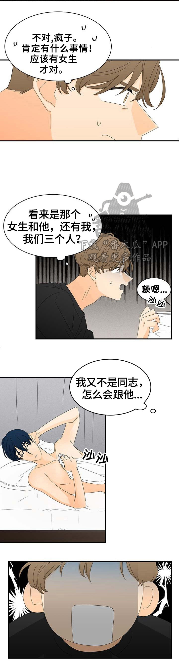 《笑容的魅力》第2章威胁 第4页