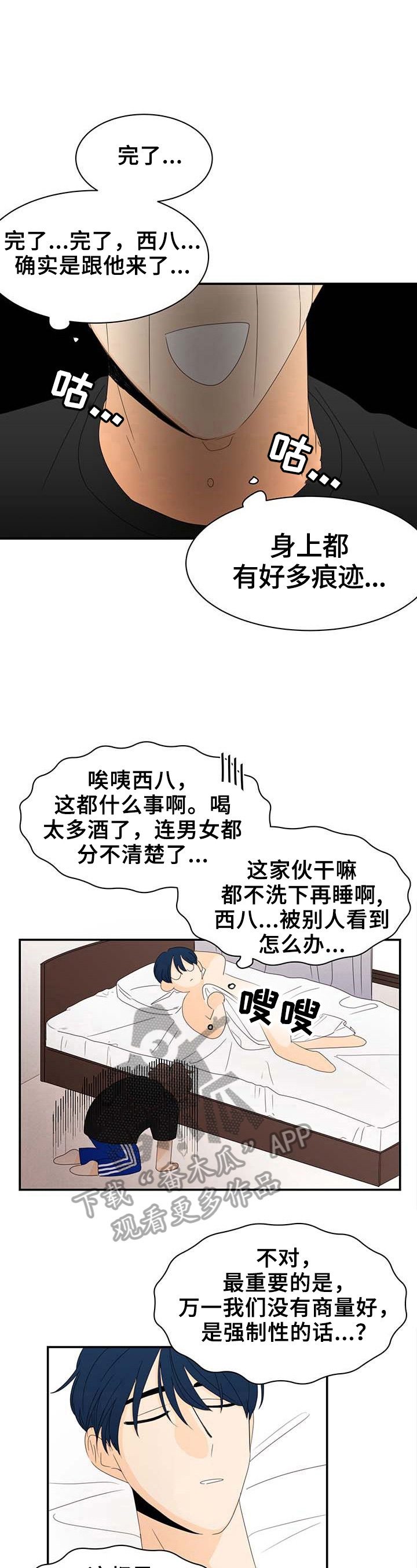 《笑容的魅力》第2章威胁 第5页