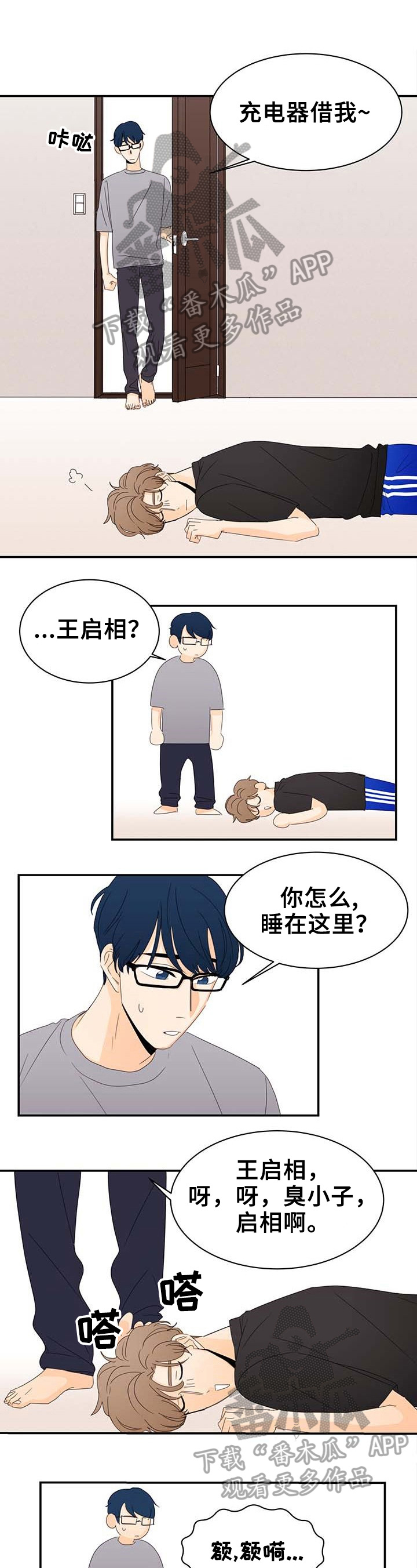 《笑容的魅力》第2章威胁 第7页