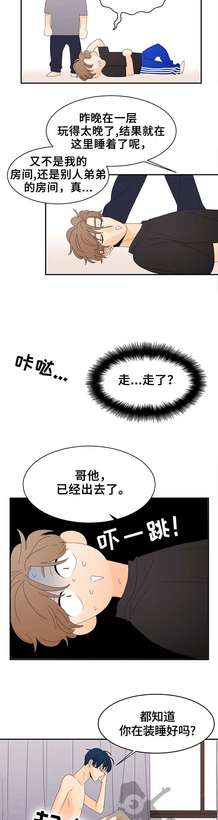 《笑容的魅力》第2章威胁 第8页