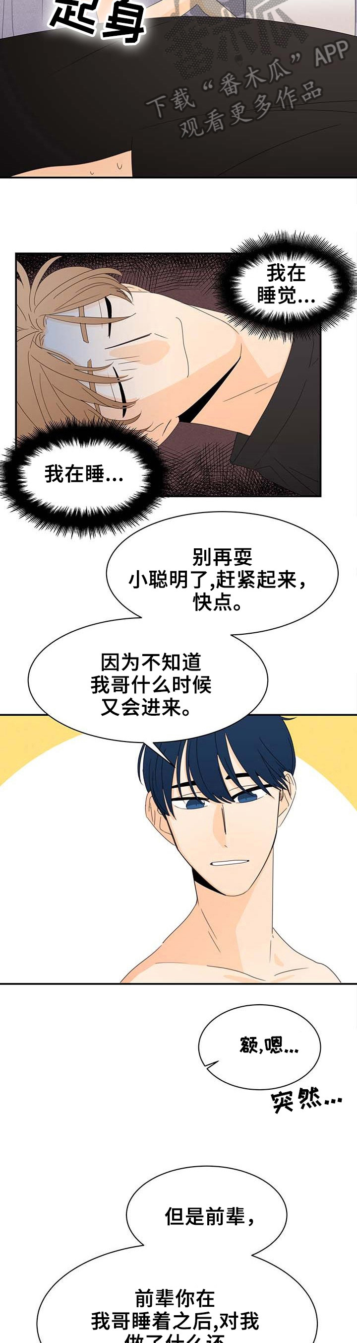 《笑容的魅力》第2章威胁 第9页