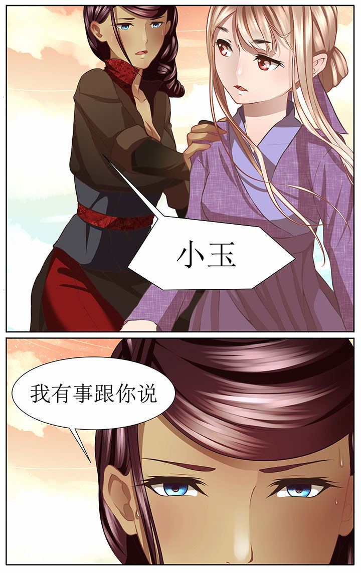 《玉兔郁途》第39章 第4页