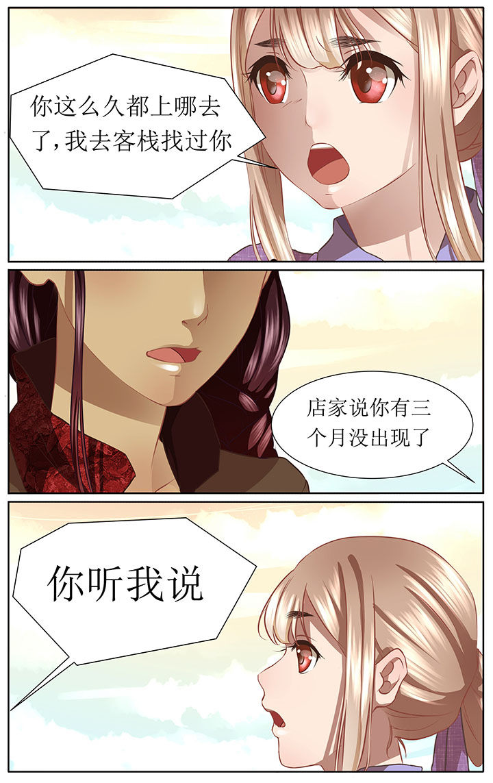 《玉兔郁途》第39章 第5页