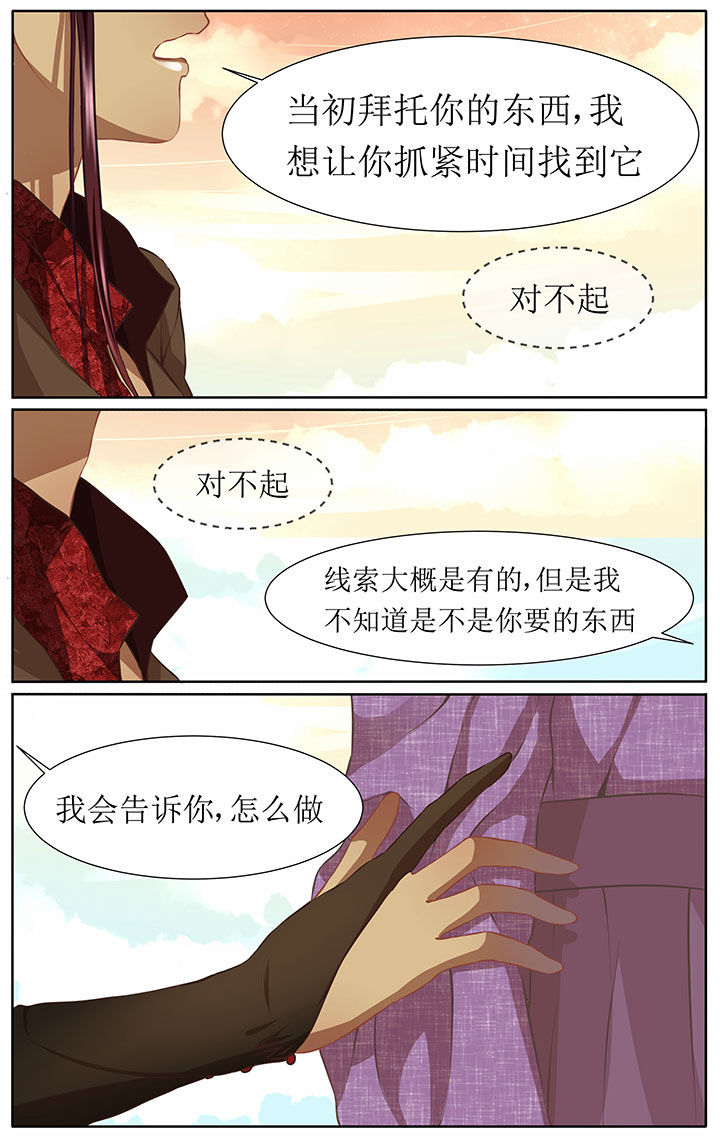 《玉兔郁途》第39章 第6页