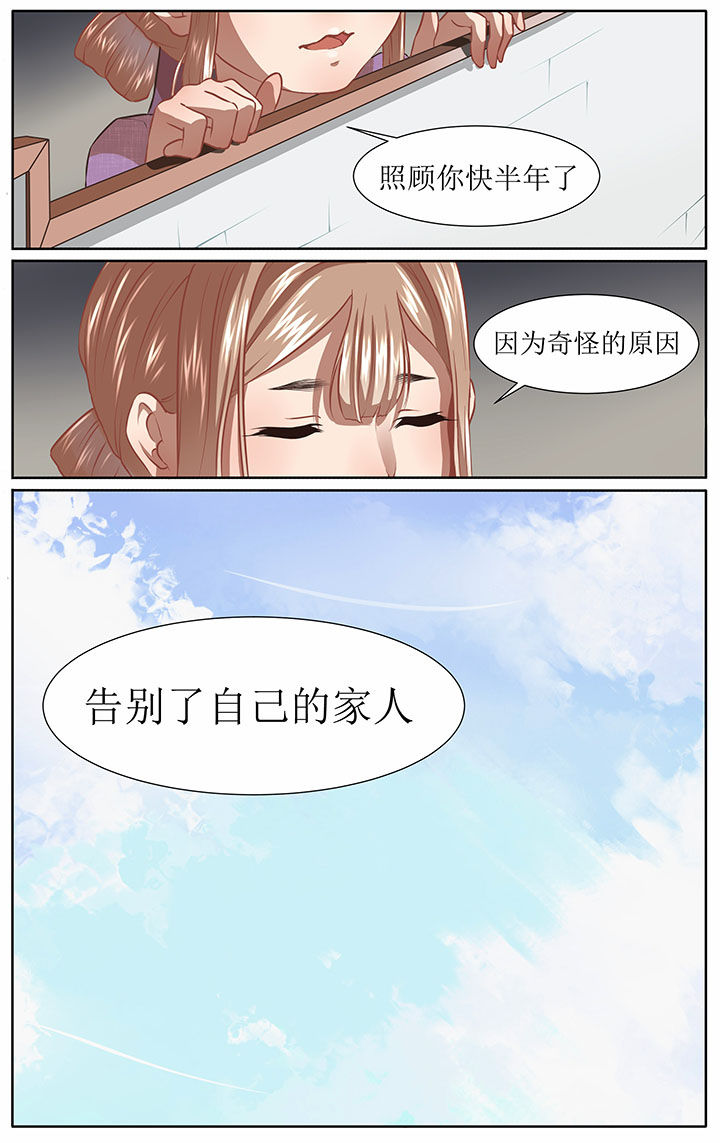 《玉兔郁途》第38章 第1页