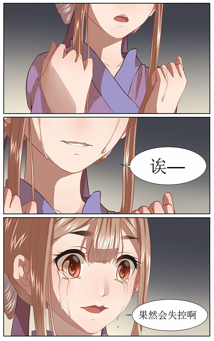 《玉兔郁途》第38章 第7页
