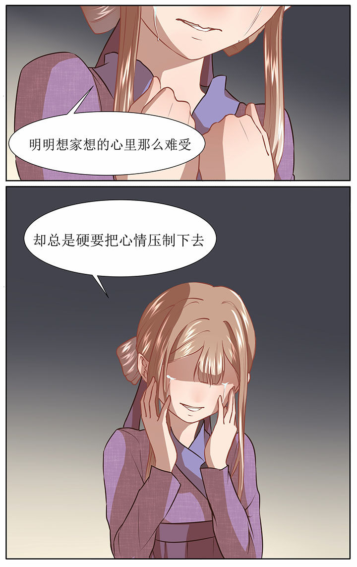 《玉兔郁途》第38章 第8页