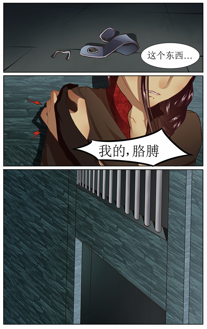 《玉兔郁途》第37章 第6页