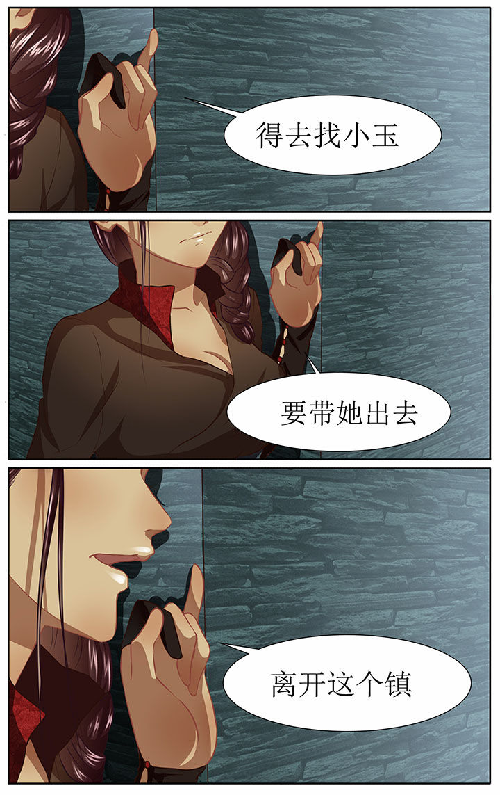 《玉兔郁途》第37章 第8页