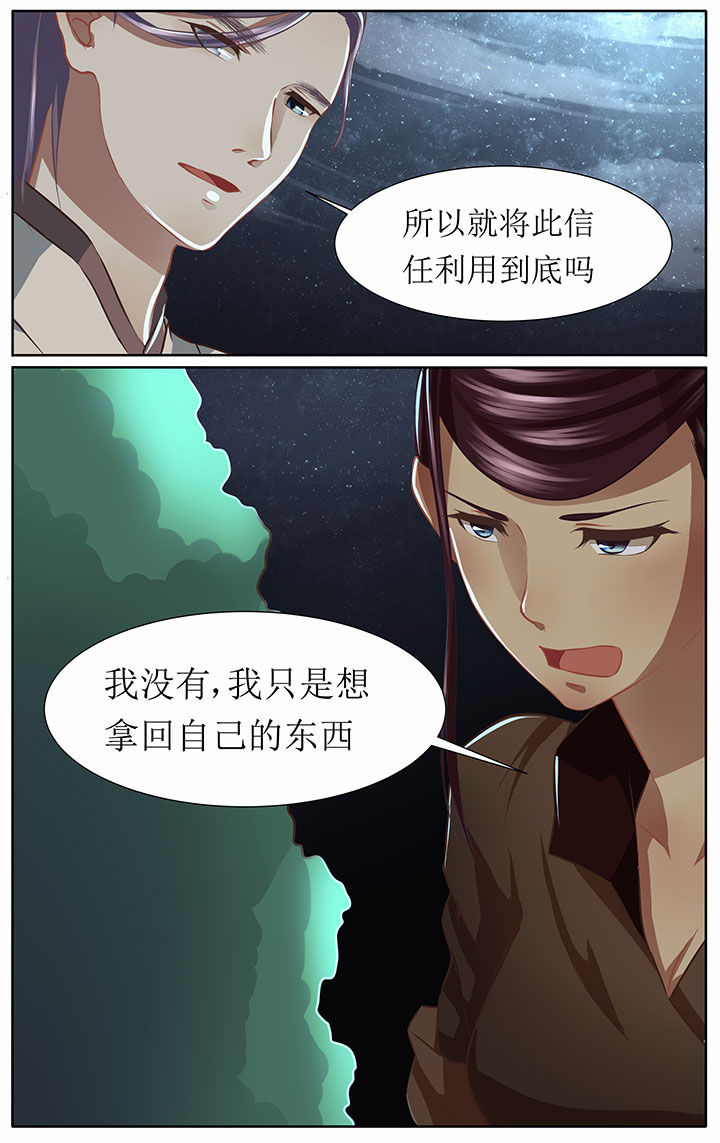 《玉兔郁途》第40章 第8页