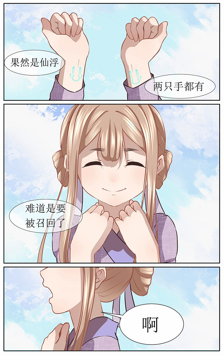 《玉兔郁途》第41章 第2页