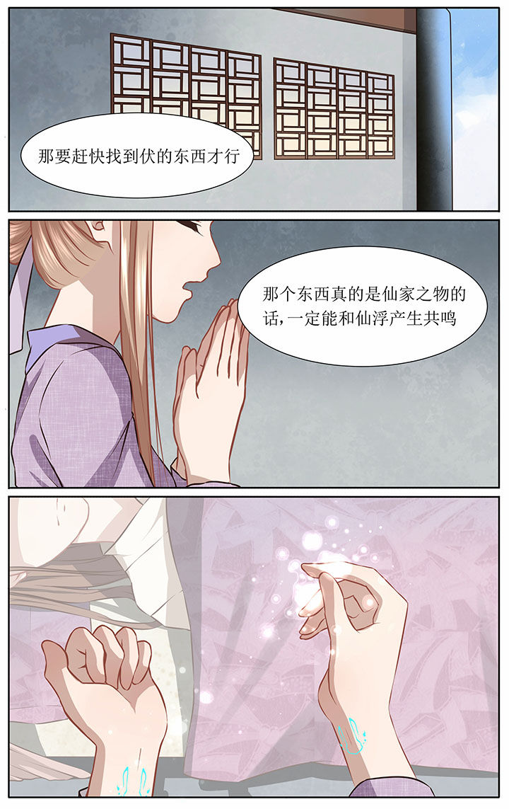《玉兔郁途》第41章 第3页