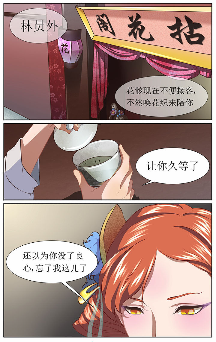 《玉兔郁途》第35章 第1页