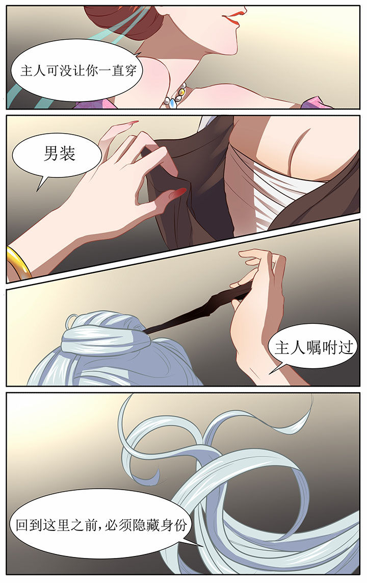《玉兔郁途》第35章 第5页