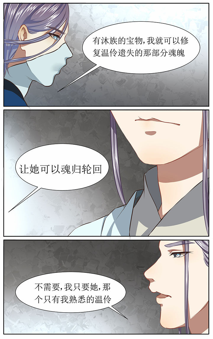 《玉兔郁途》第32章 第3页