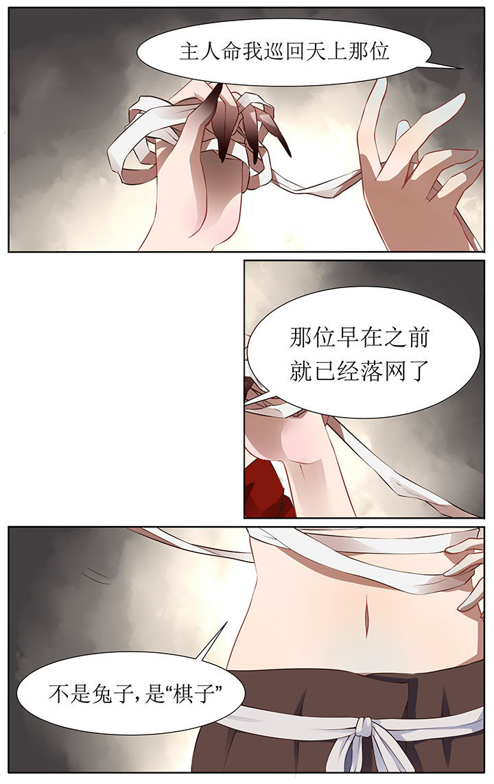 《玉兔郁途》第36章 第3页