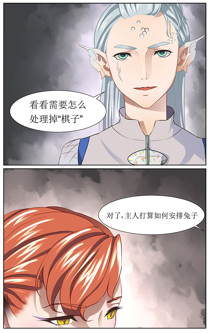 《玉兔郁途》第36章 第7页