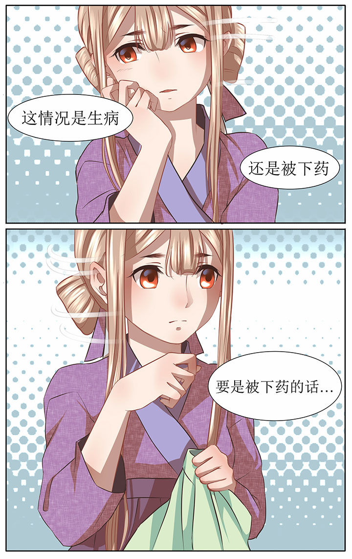 《玉兔郁途》第34章 第4页
