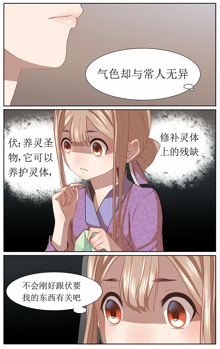 《玉兔郁途》第34章 第6页
