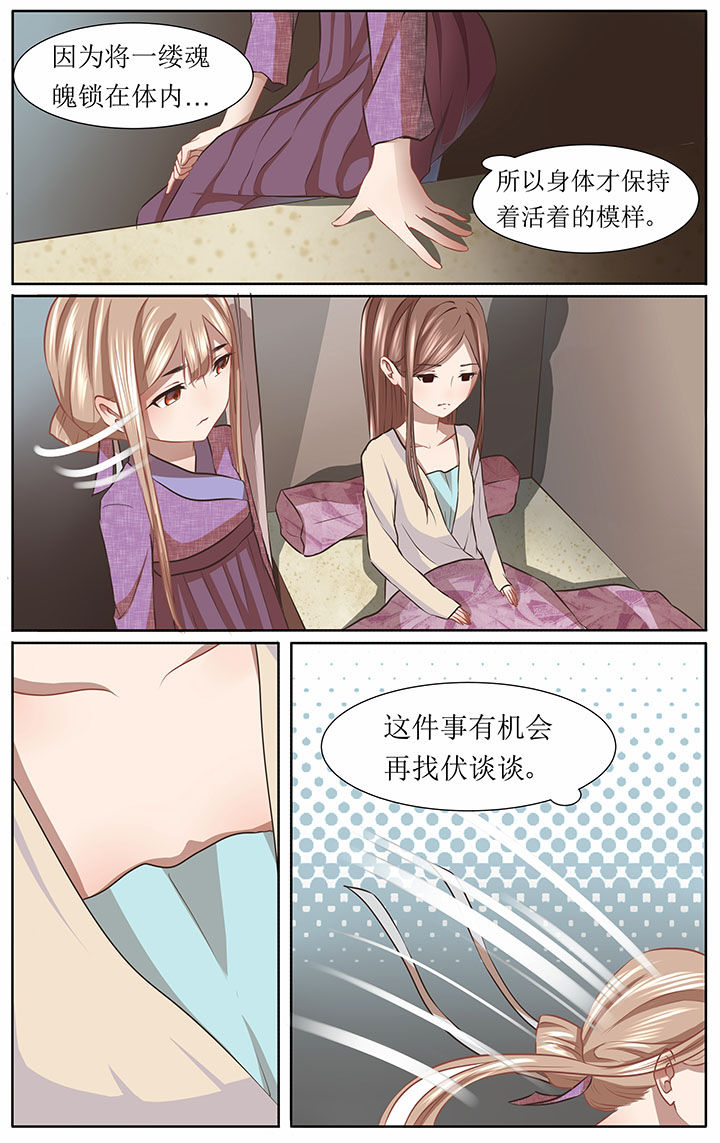 《玉兔郁途》第34章 第7页