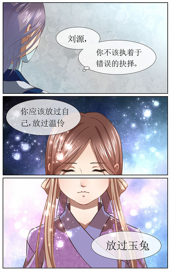 《玉兔郁途》第33章 第1页