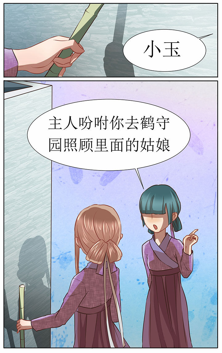 《玉兔郁途》第33章 第2页