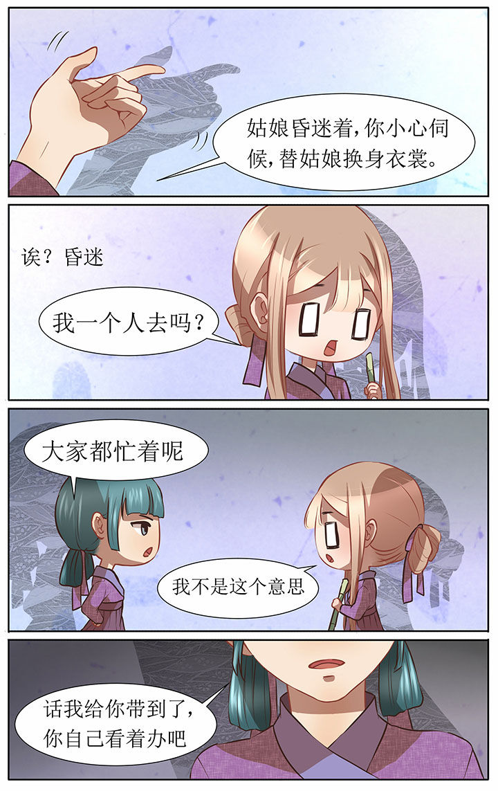 《玉兔郁途》第33章 第3页