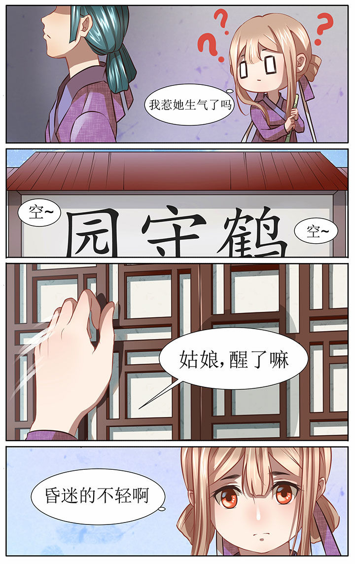 《玉兔郁途》第33章 第4页