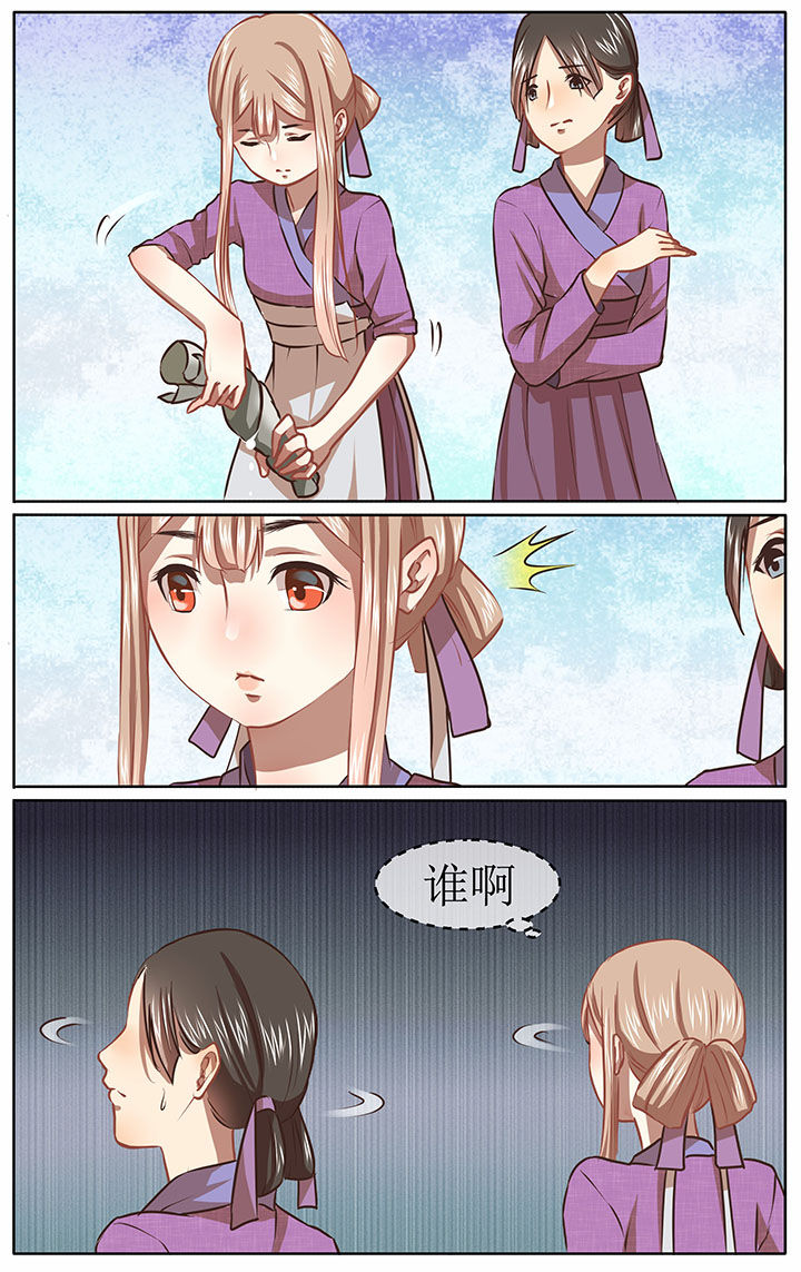 《玉兔郁途》第31章 第2页