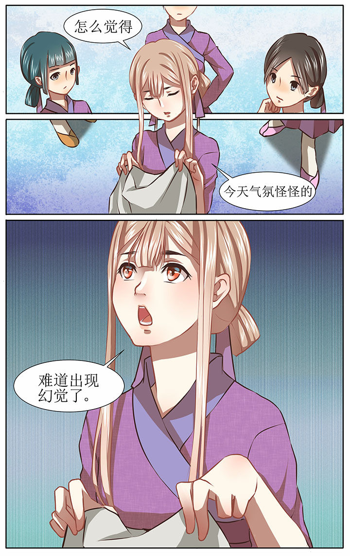 《玉兔郁途》第31章 第3页