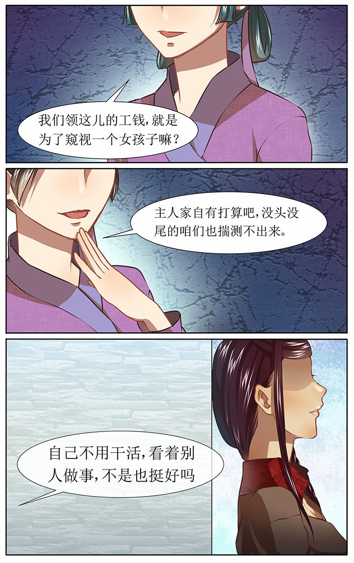 《玉兔郁途》第31章 第5页