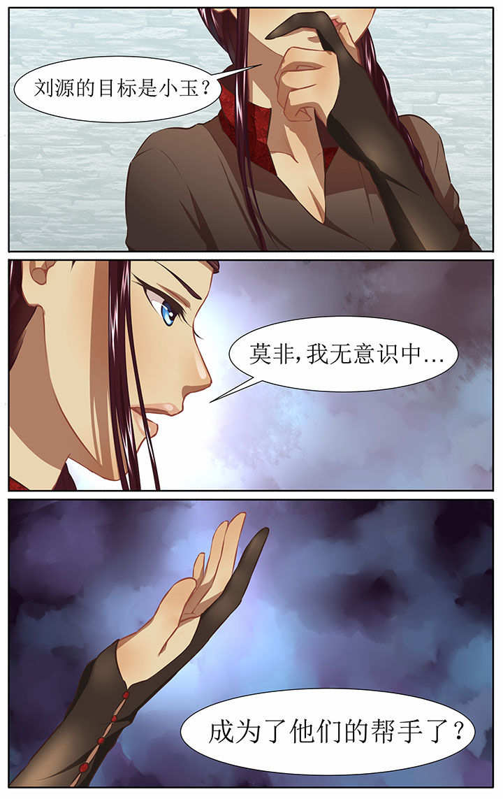 《玉兔郁途》第31章 第6页