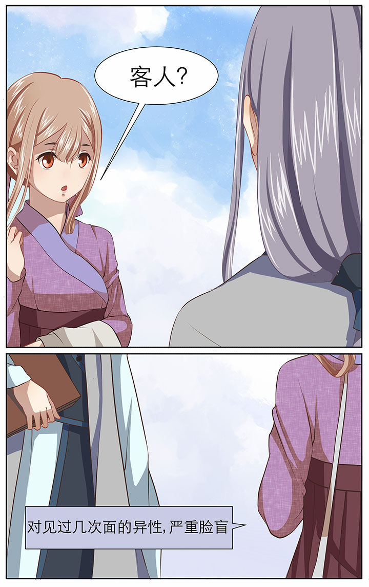 《玉兔郁途》第27章 第3页