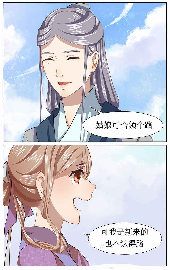 《玉兔郁途》第27章 第5页