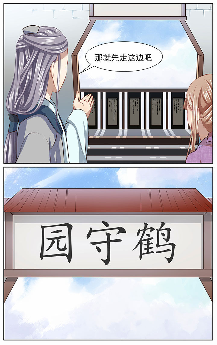 《玉兔郁途》第27章 第8页