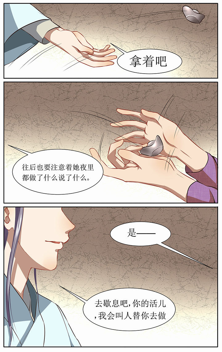 《玉兔郁途》第30章 第6页