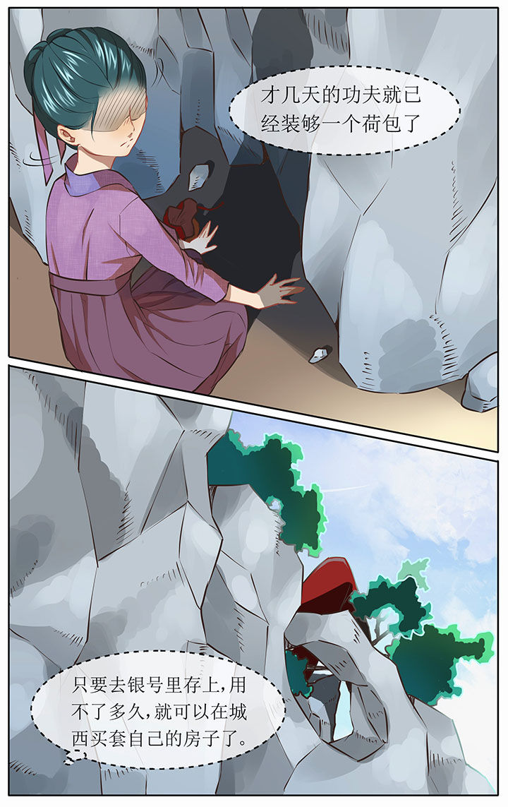 《玉兔郁途》第30章 第8页