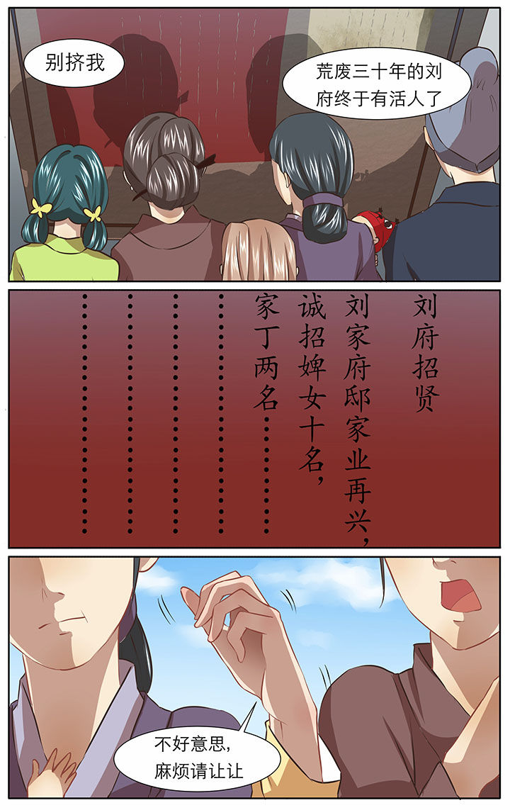 《玉兔郁途》第24章 第1页