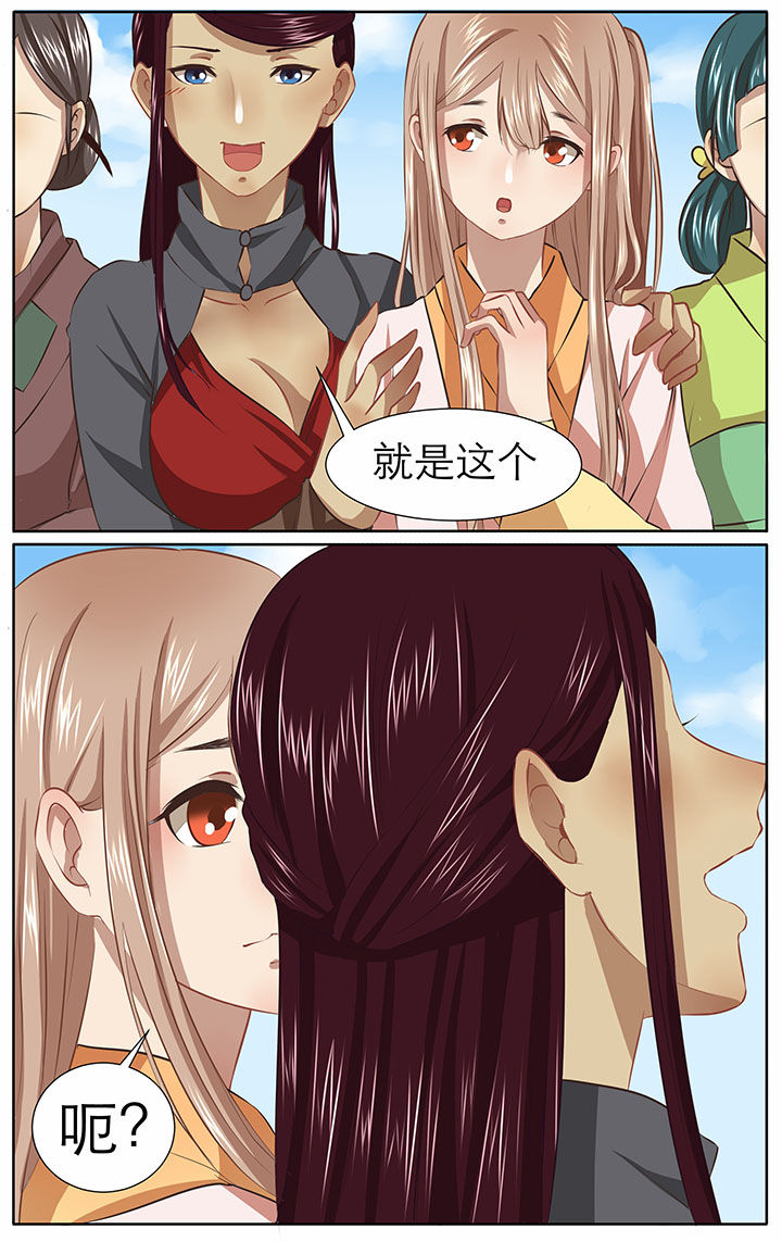 《玉兔郁途》第24章 第2页