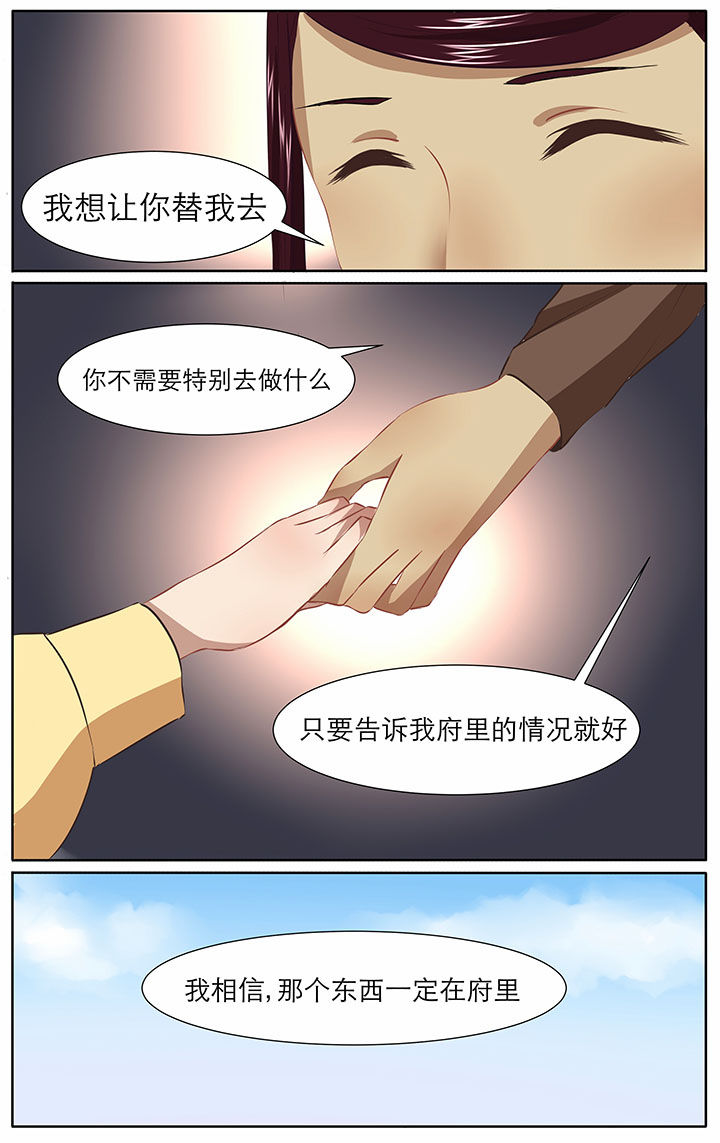《玉兔郁途》第24章 第6页