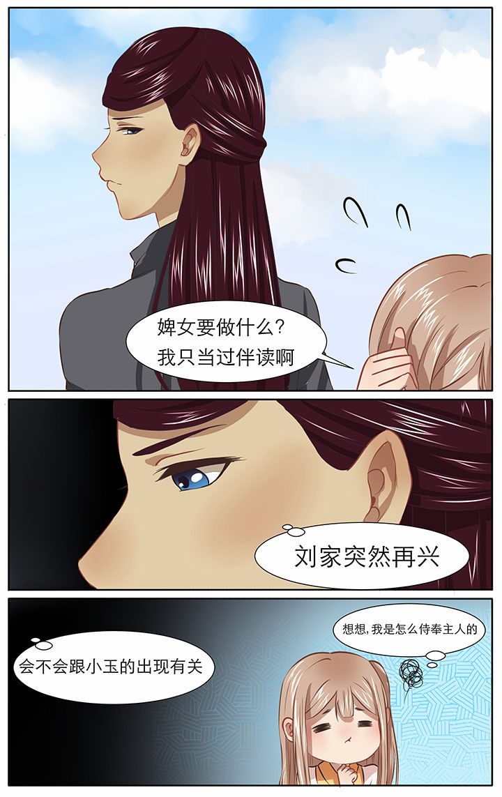 《玉兔郁途》第24章 第7页