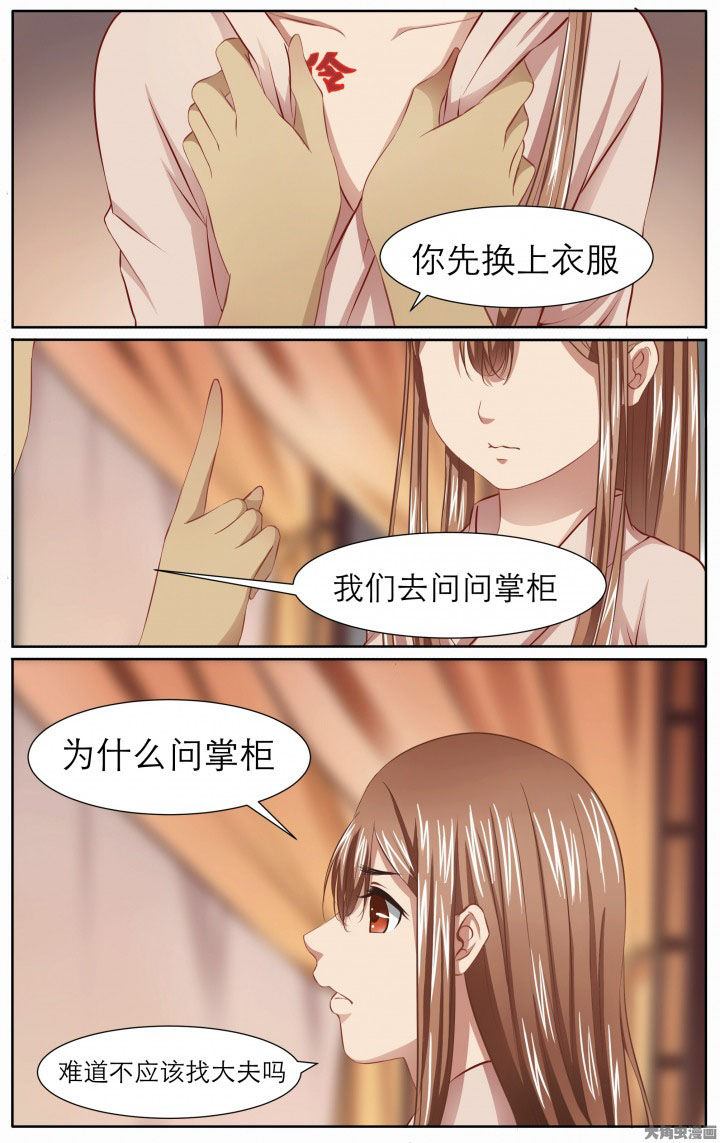 《玉兔郁途》第22章 第3页